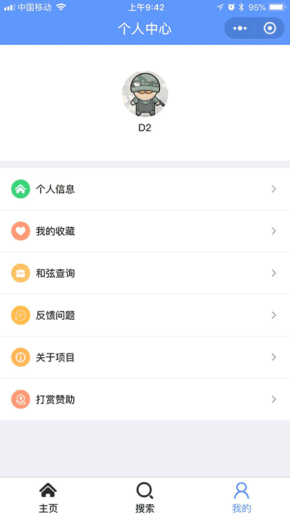口袋吉他截图3