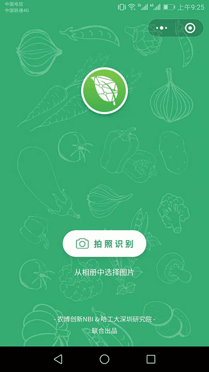 口袋农库截图1