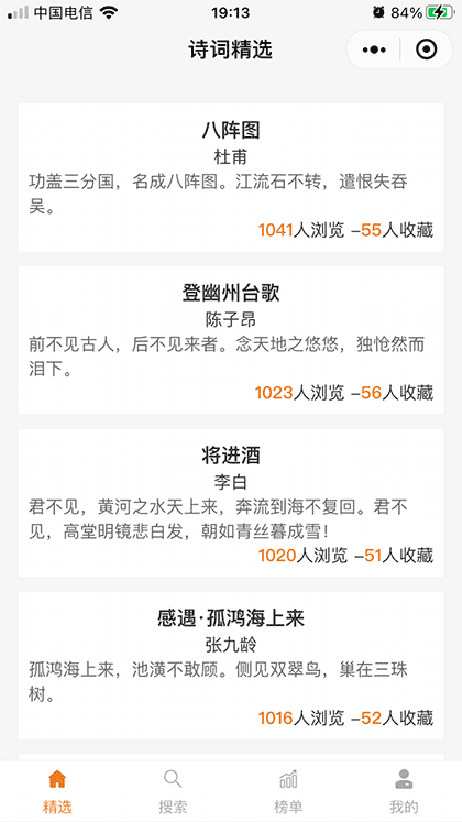 口袋诗词汇截图1