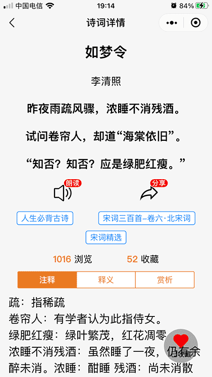 口袋诗词汇截图2