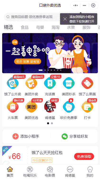 口袋外卖优选截图1