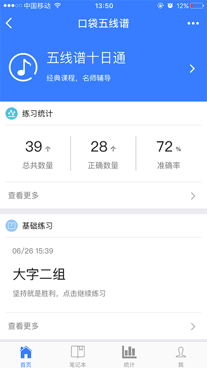 口袋五线谱截图1