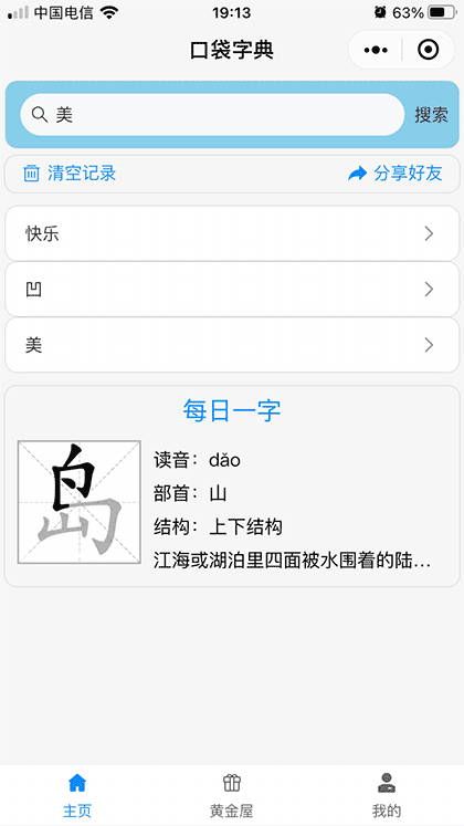 口袋字典截图1
