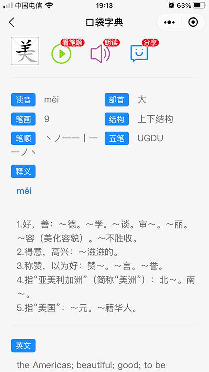 口袋字典截图2