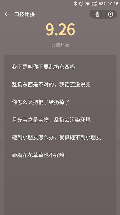 口技比拼截图3