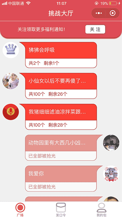 口令金截图1