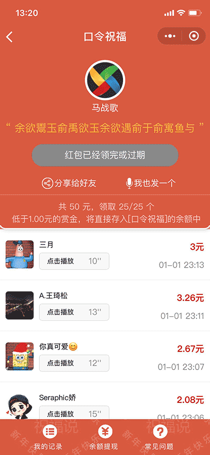 口令祝福截图1