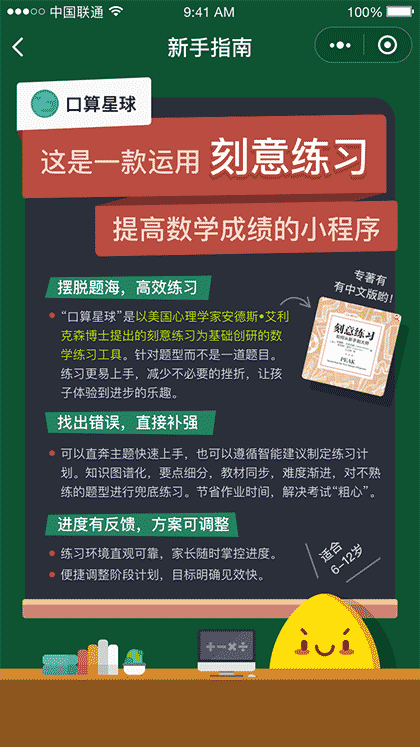 口算星球截图1
