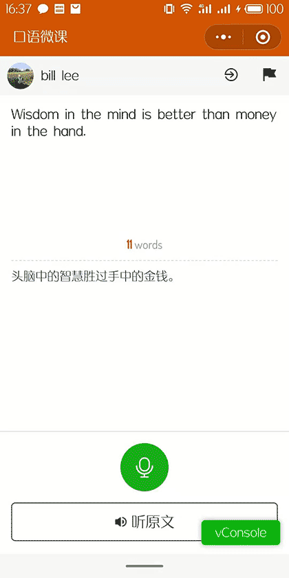 口语微课截图1