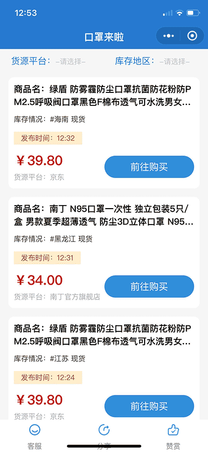 口罩来啦截图1