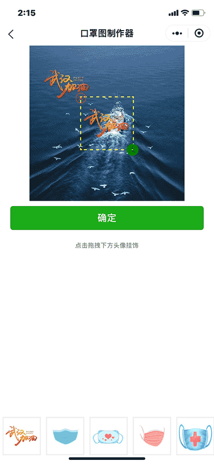 口罩图制作器截图1