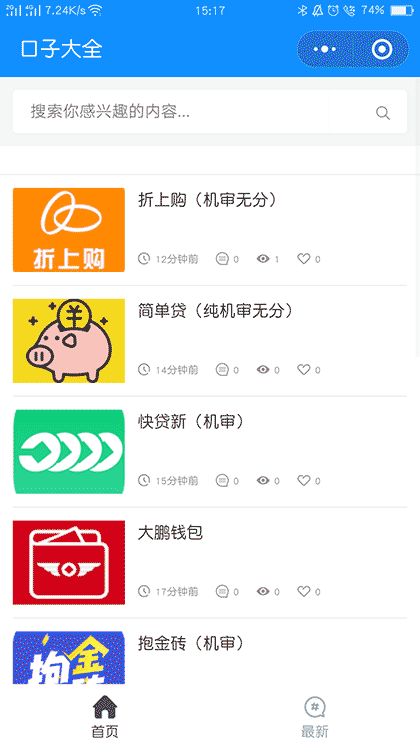 口子大全截图1