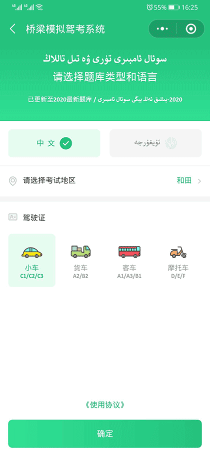 Kowruk Pirawa | 桥梁教车截图1
