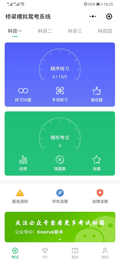 Kowruk Pirawa | 桥梁教车截图2