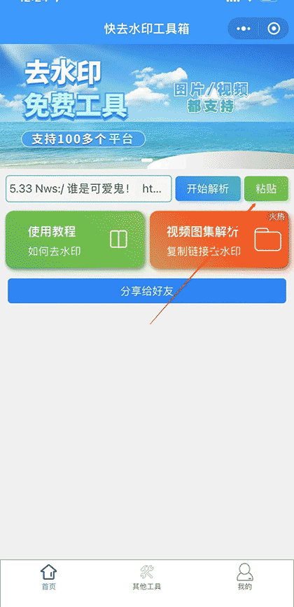 快去水印工具箱截图1