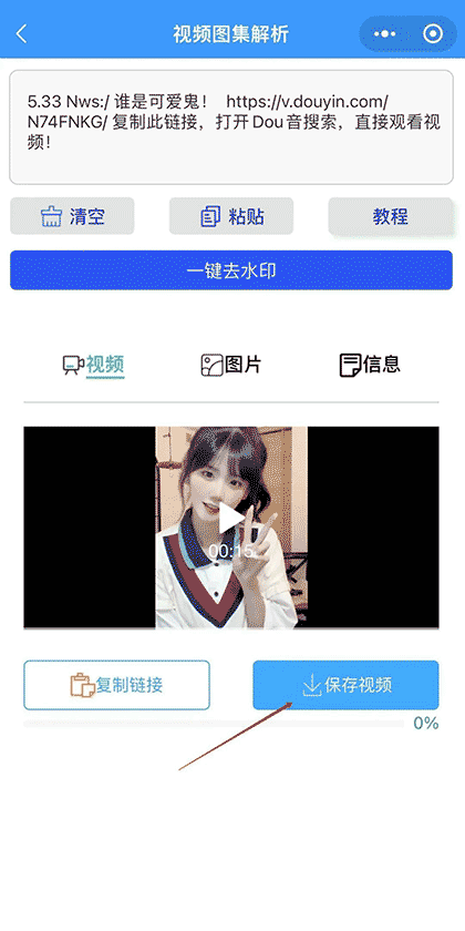 快去水印工具箱截图2