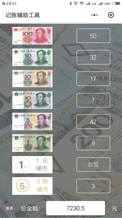 快速点钞辅助工具截图2