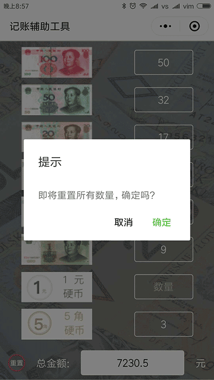 快速点钞辅助工具截图3