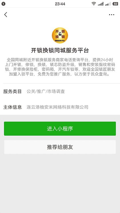 开锁换锁服务平台截图1