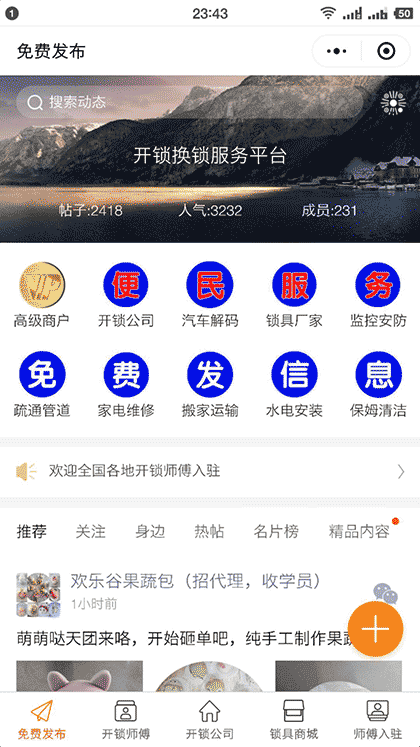 开锁换锁服务平台截图3