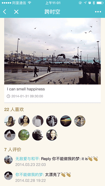 跨时空??旅行日志小程序截图1