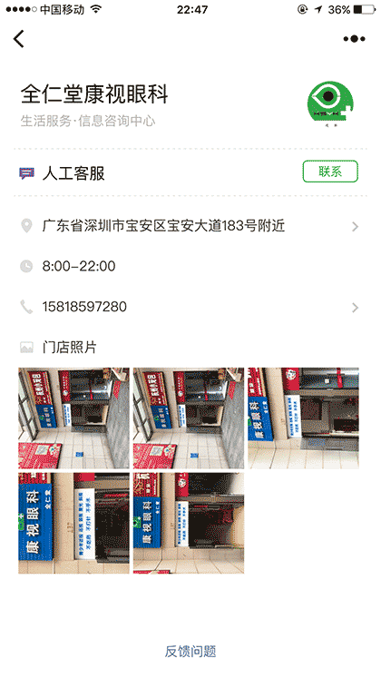 康视青少年视力康复截图1