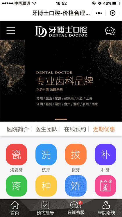 昆山牙博士口腔咨询截图1