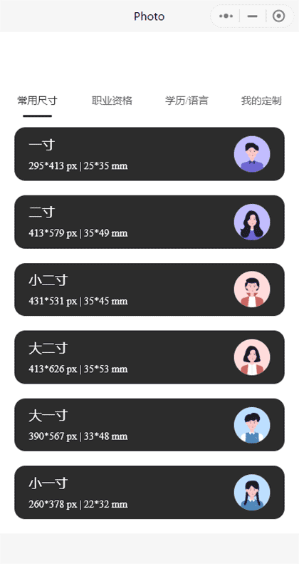 快闪证照制作截图1