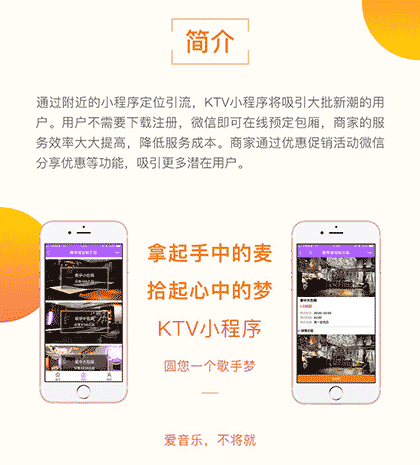 KTV版小程序截图2