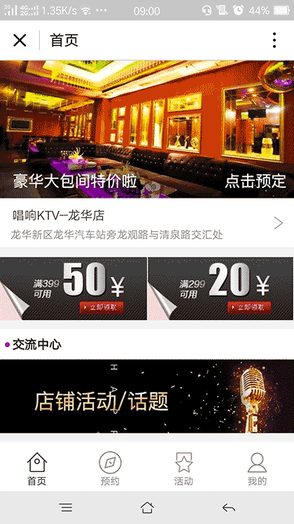 KTV服务截图1