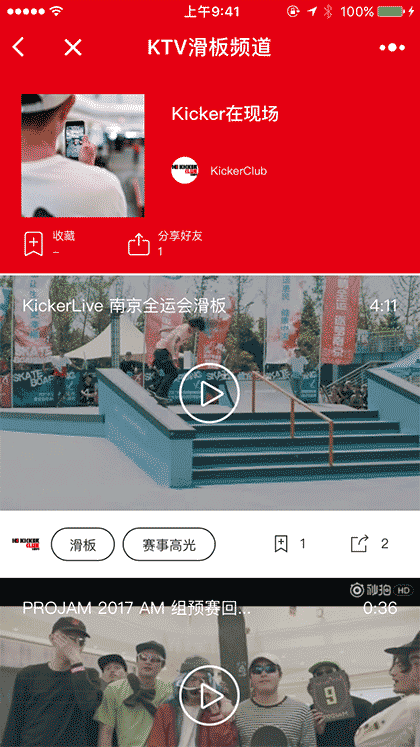 KTV滑板频道截图1