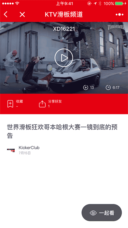 KTV滑板频道截图3