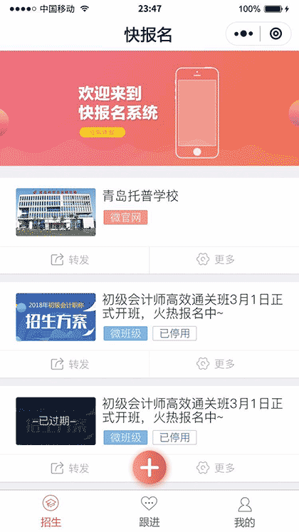 快报名Lite截图1