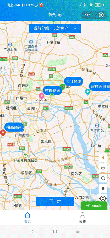 快标记截图1