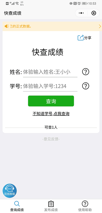 快查成绩截图1
