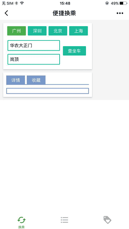 快查公家截图1