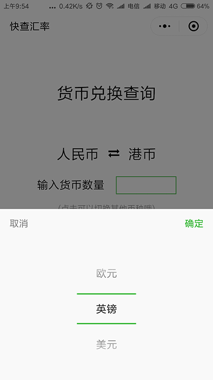 快查汇率截图1