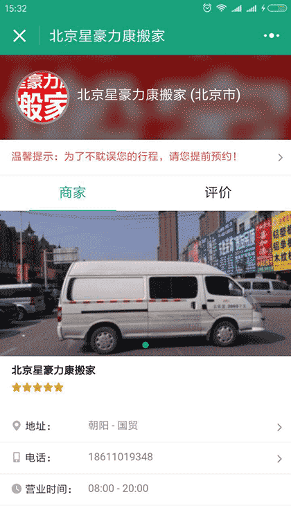 快车搬家拉货截图2