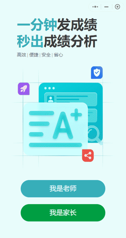 快成绩截图1
