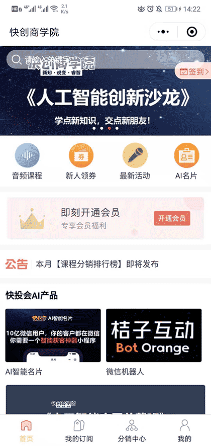 快创商学院截图1