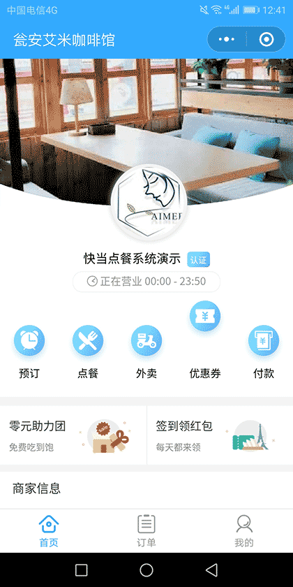 快当点餐截图1