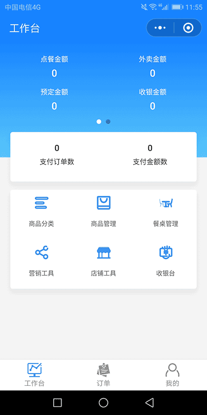 快当掌柜截图1