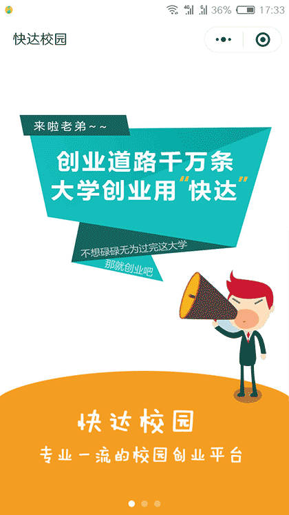 快达校园截图1