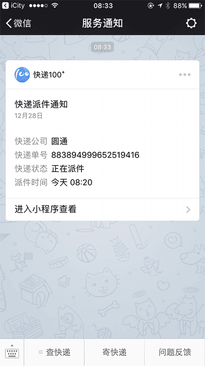 快递100截图1