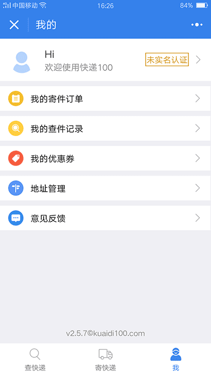 快递100小助手截图2