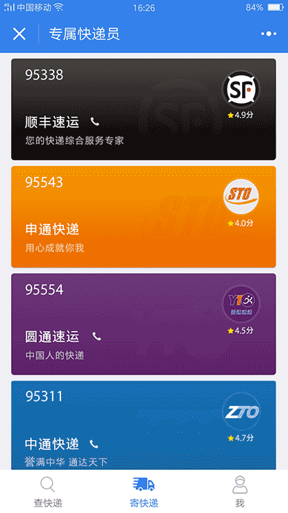 快递100小助手截图3