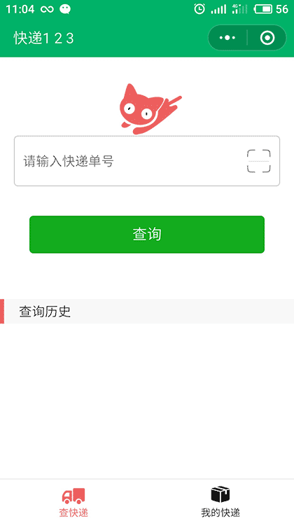 快递123截图1