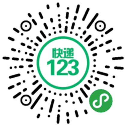 快递123截图3