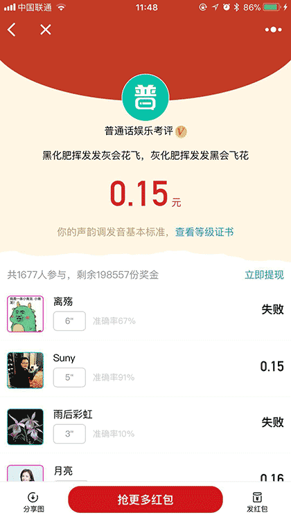 快点说啊截图1