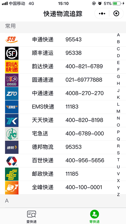 快递物流追踪截图1